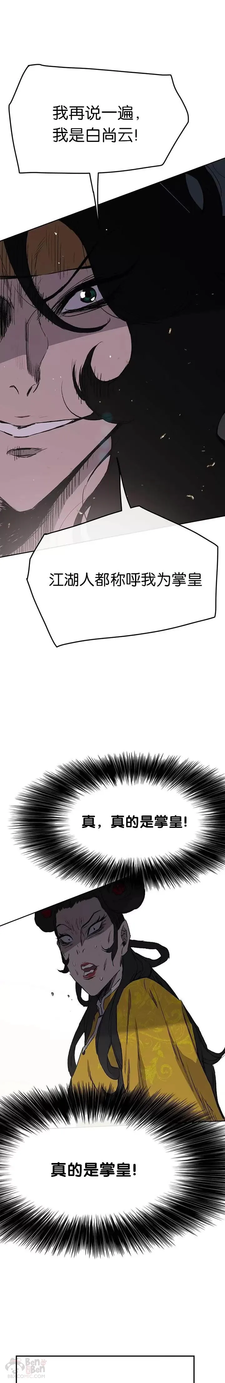 第41话 我叫白尚云 第28页