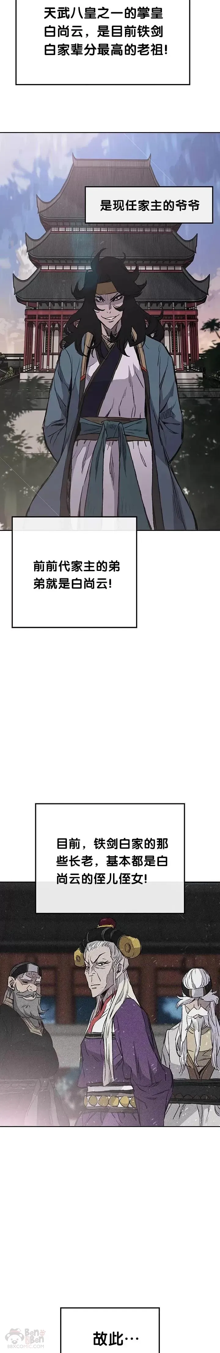 第41话 我叫白尚云 第29页