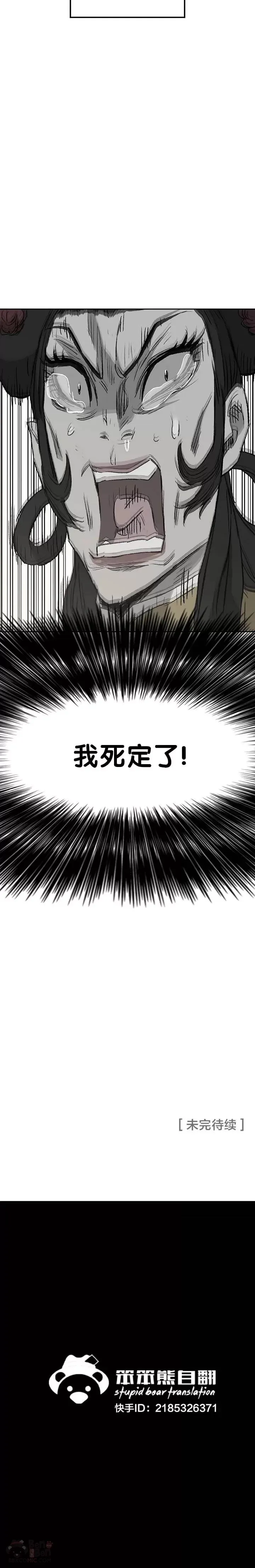 第41话 我叫白尚云 第30页