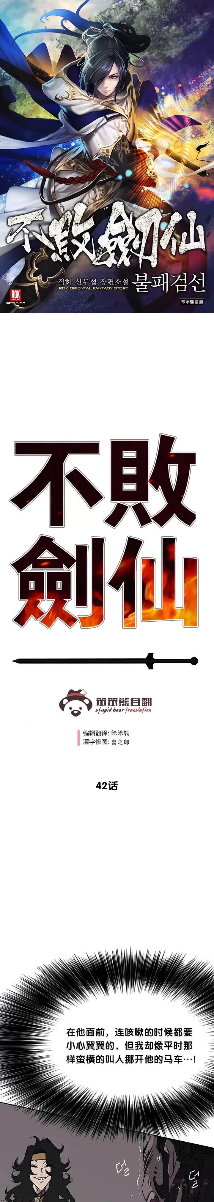 第41话 我叫白尚云 第31页