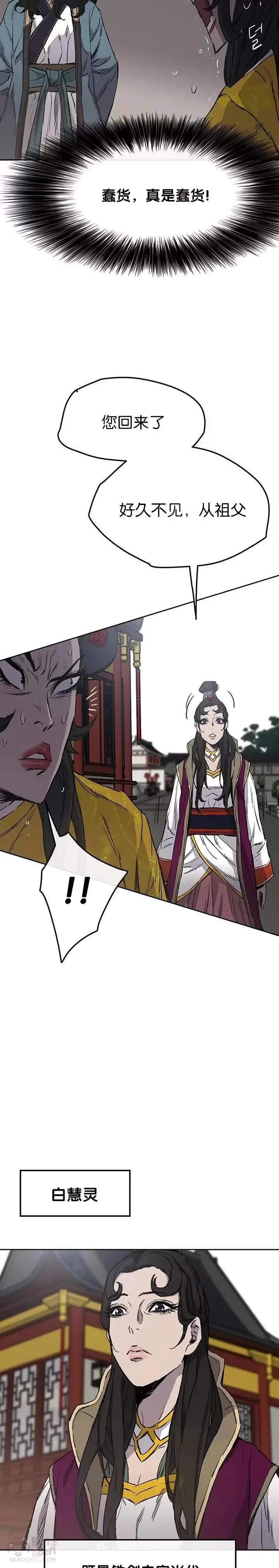 第41话 我叫白尚云 第32页