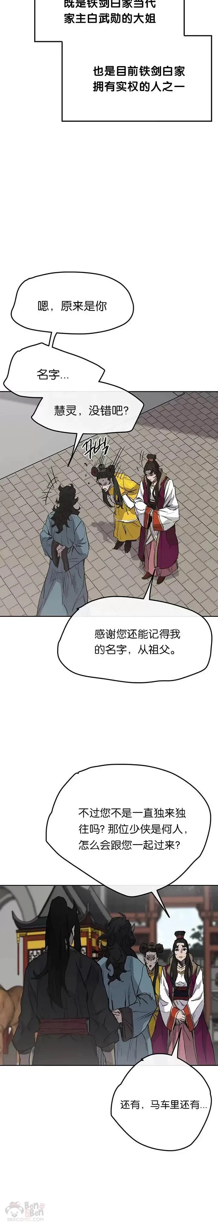 第42话 别逼我杀你们 第3页
