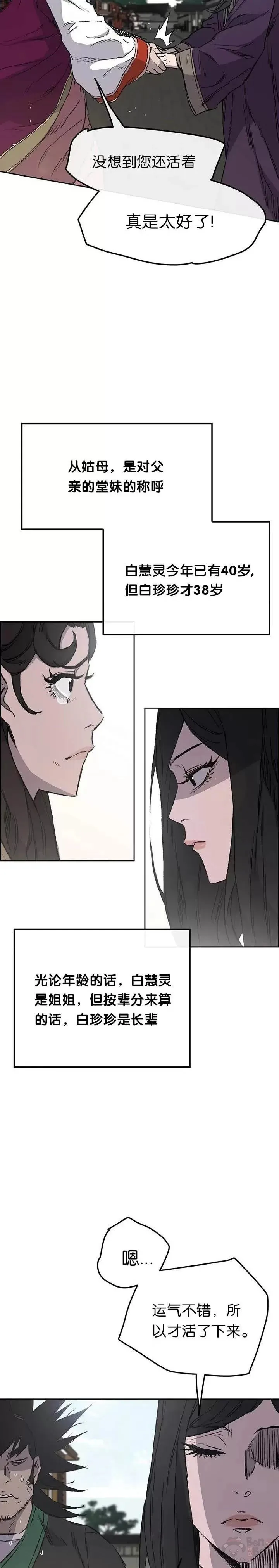 第42话 别逼我杀你们 第5页