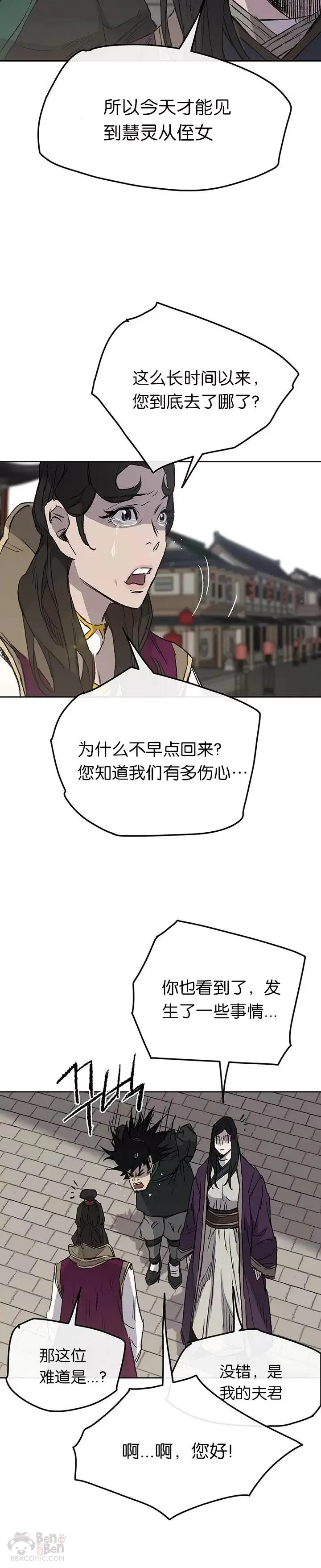 第42话 别逼我杀你们 第6页