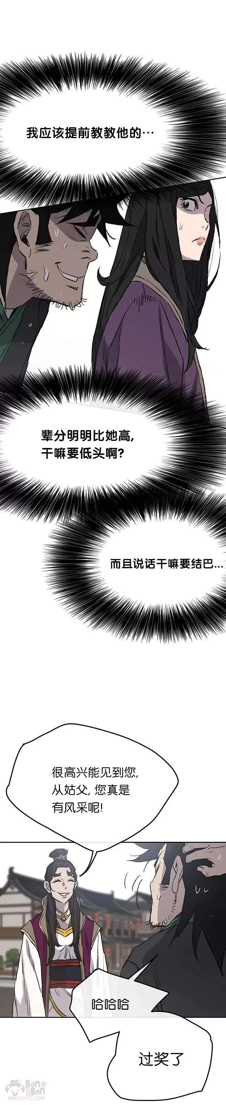 第42话 别逼我杀你们 第7页