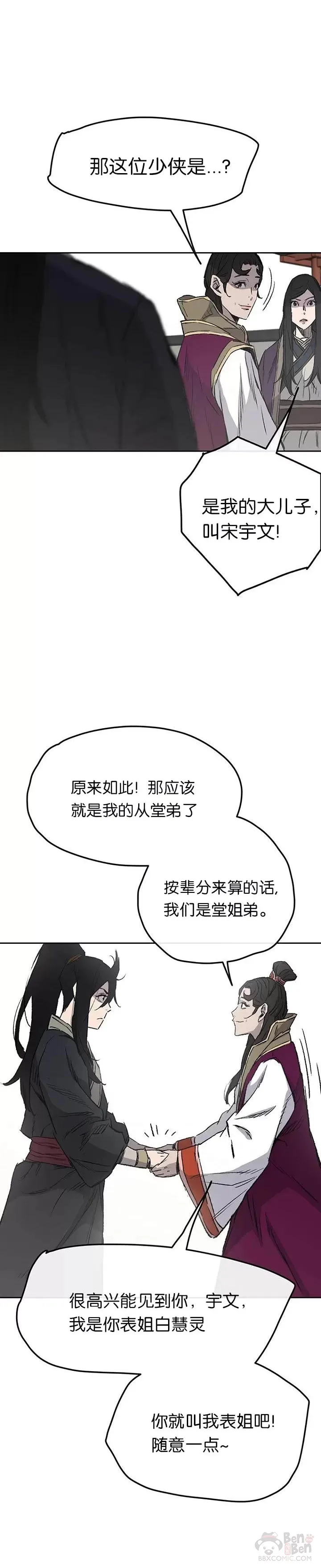 第42话 别逼我杀你们 第8页