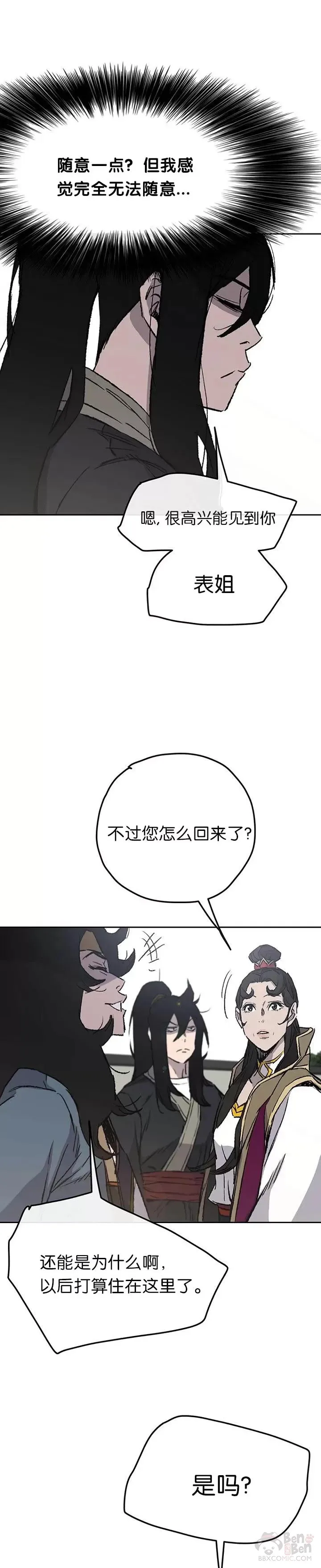 第42话 别逼我杀你们 第9页