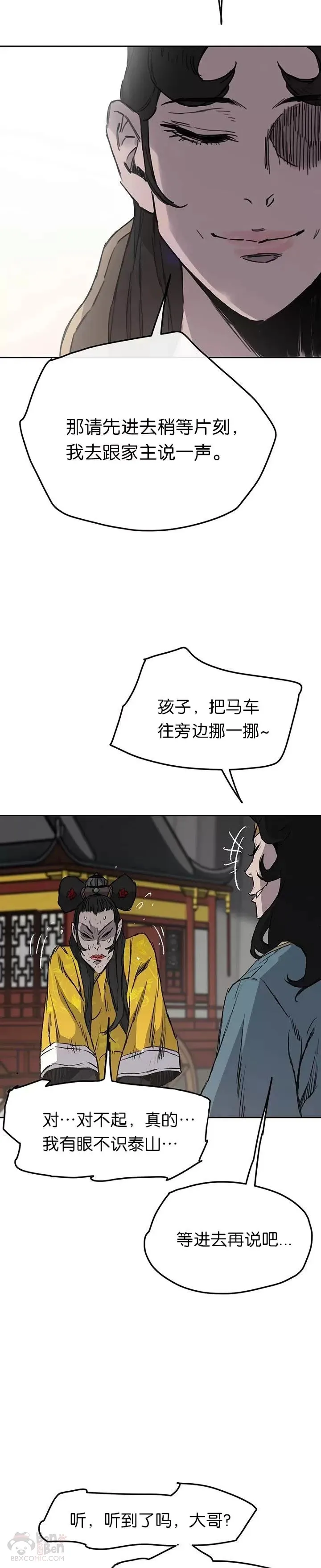 第42话 别逼我杀你们 第10页