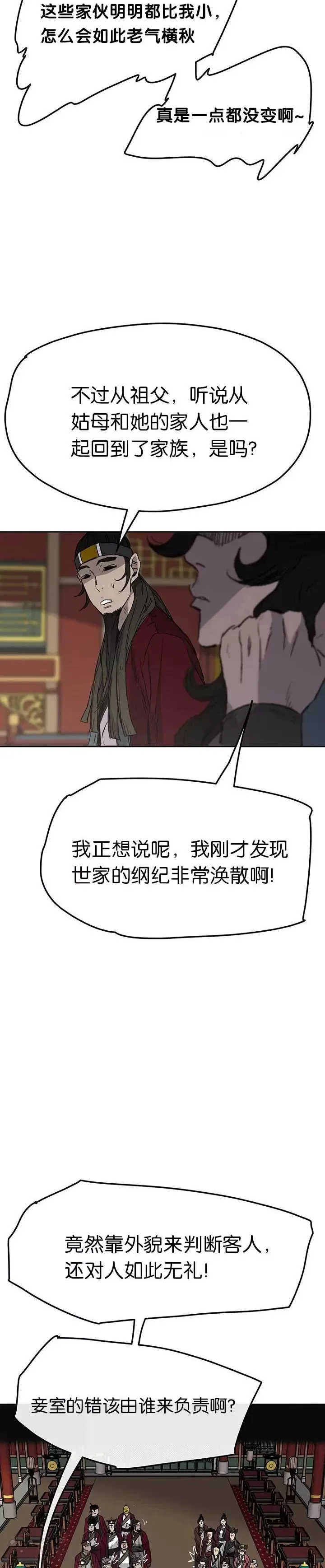 第42话 别逼我杀你们 第15页