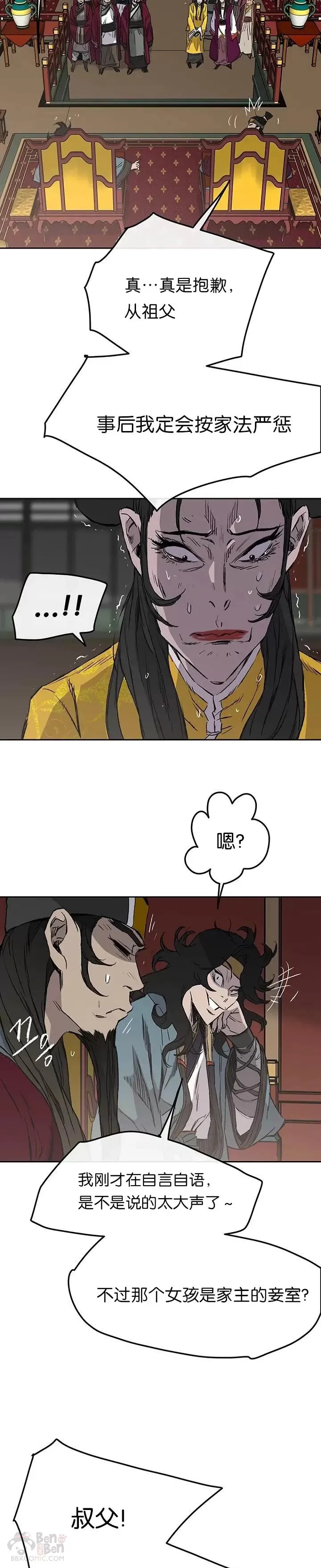 第42话 别逼我杀你们 第16页