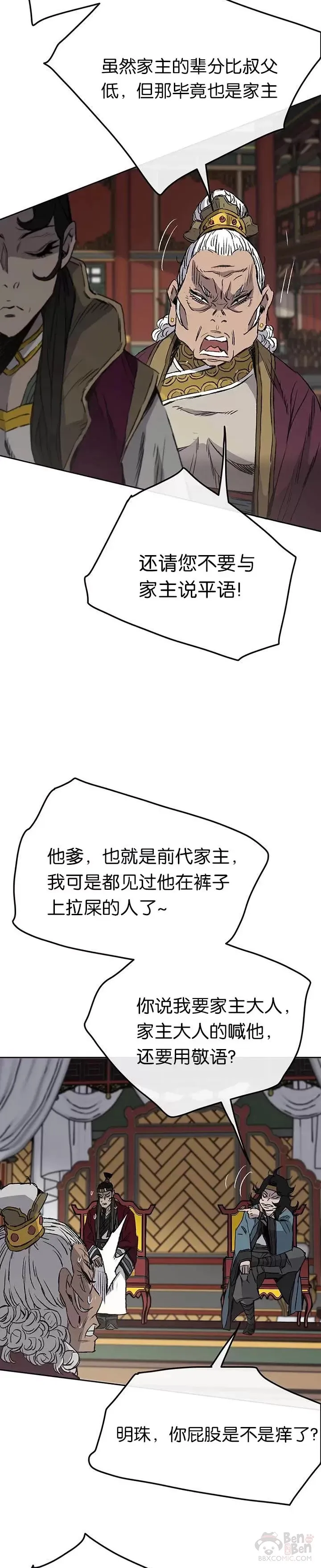 第42话 别逼我杀你们 第17页