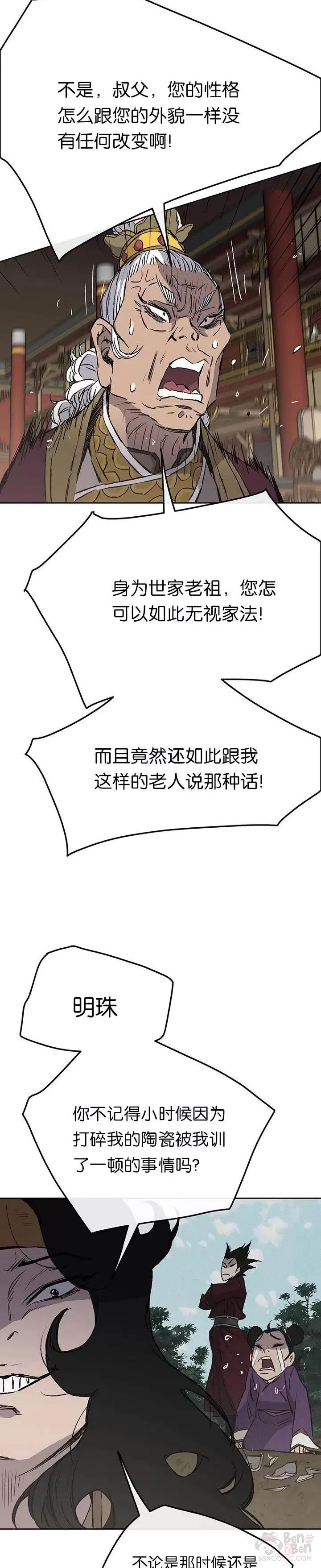 第42话 别逼我杀你们 第18页