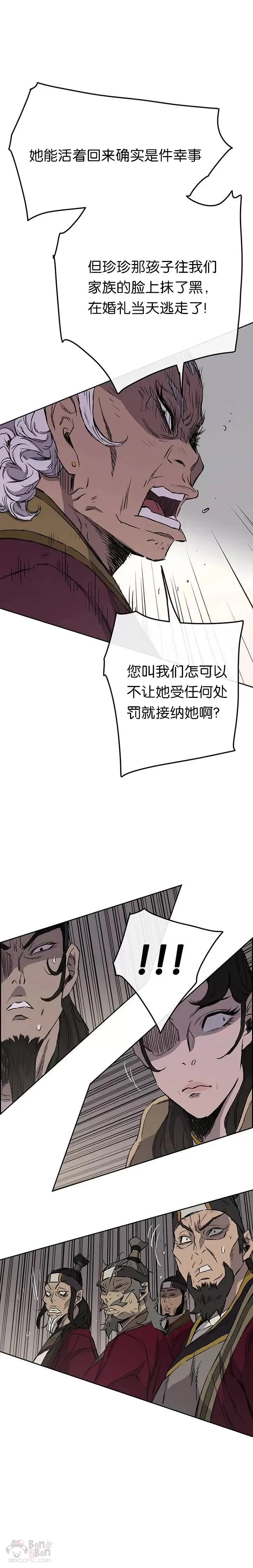 第42话 别逼我杀你们 第21页