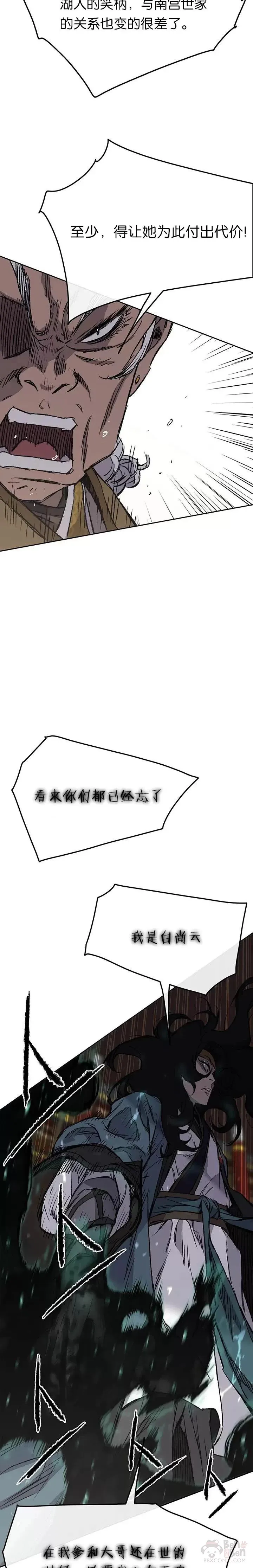 第42话 别逼我杀你们 第23页