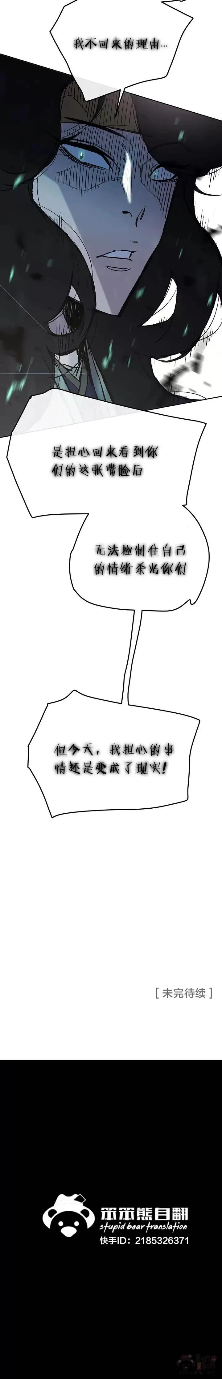 第42话 别逼我杀你们 第25页