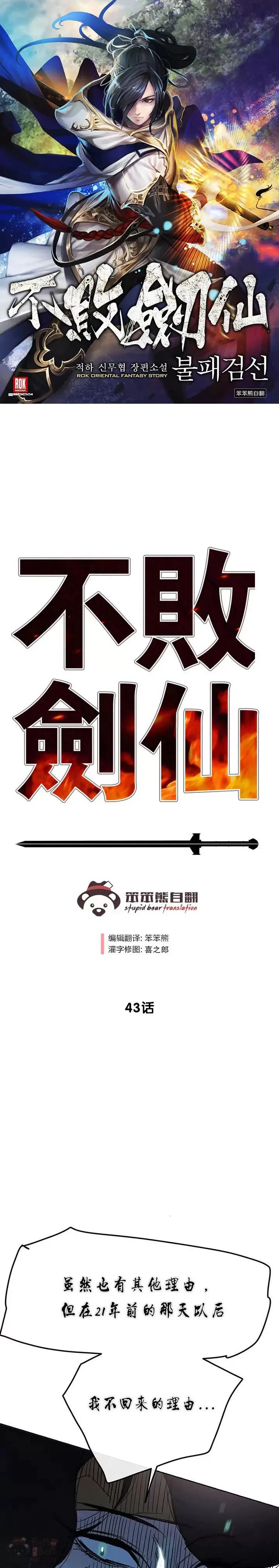 第42话 别逼我杀你们 第26页