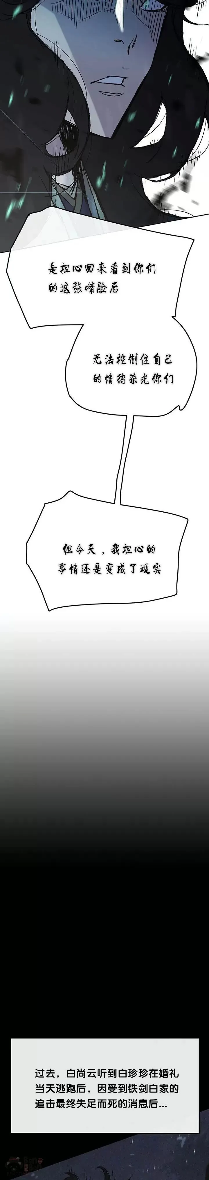 第42话 别逼我杀你们 第27页