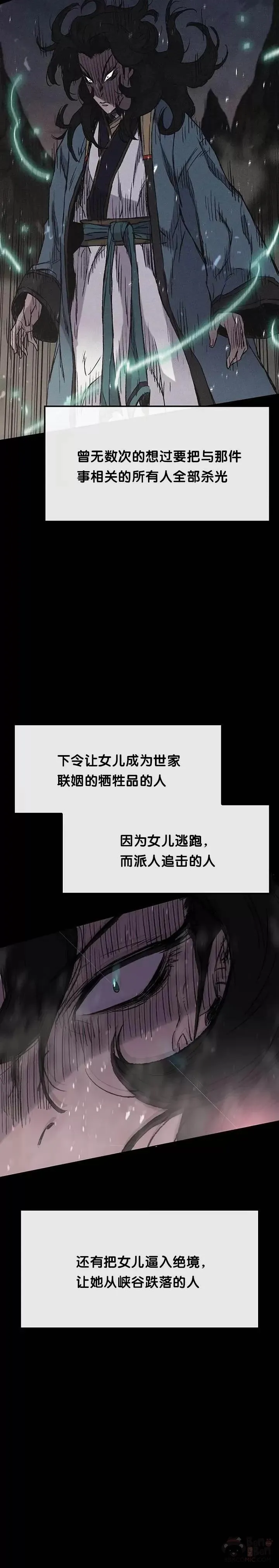 第43话 幕后黑手 第3页