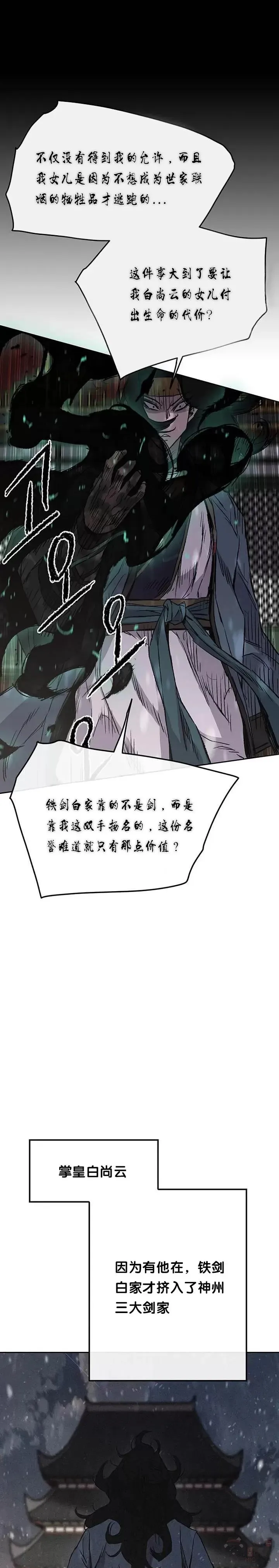 第43话 幕后黑手 第4页