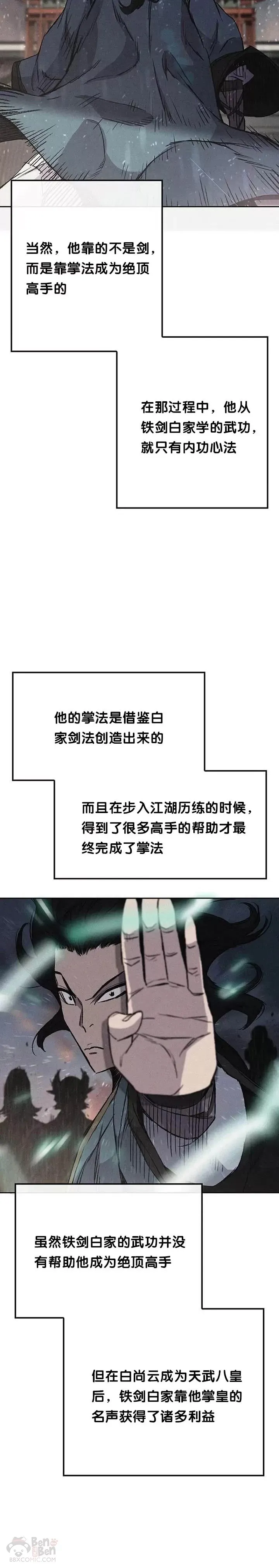 第43话 幕后黑手 第5页