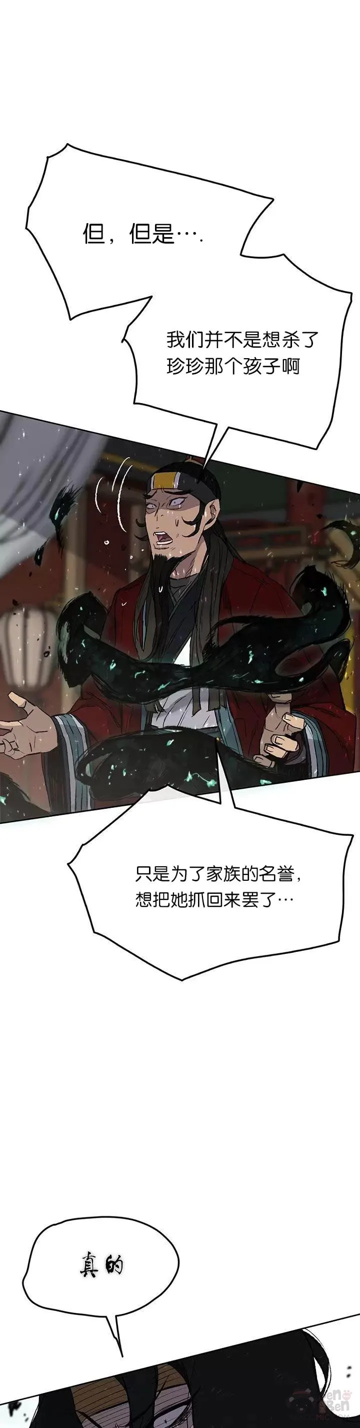 第43话 幕后黑手 第6页