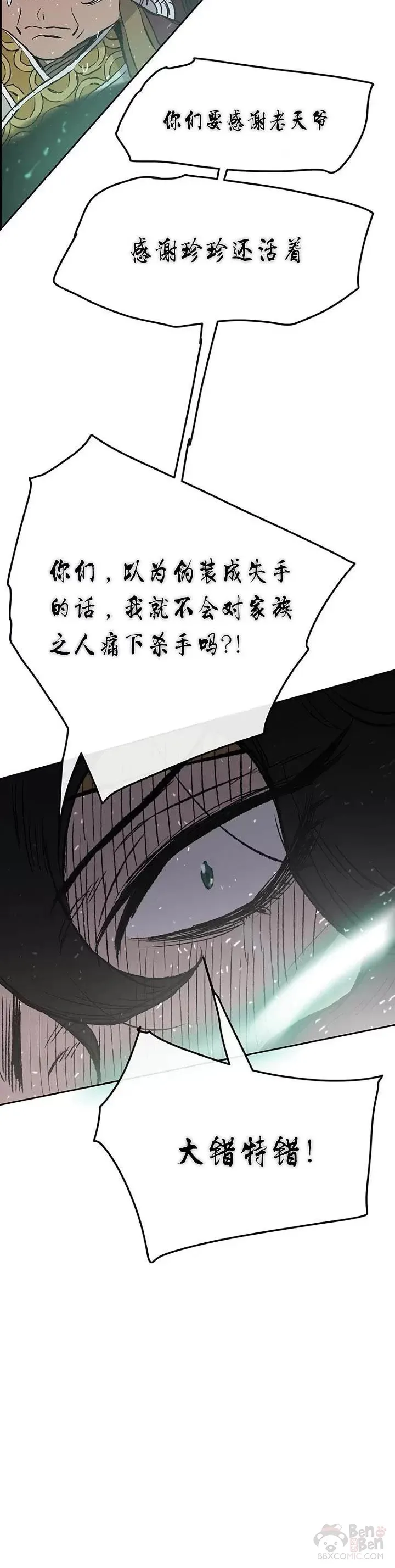 第43话 幕后黑手 第8页