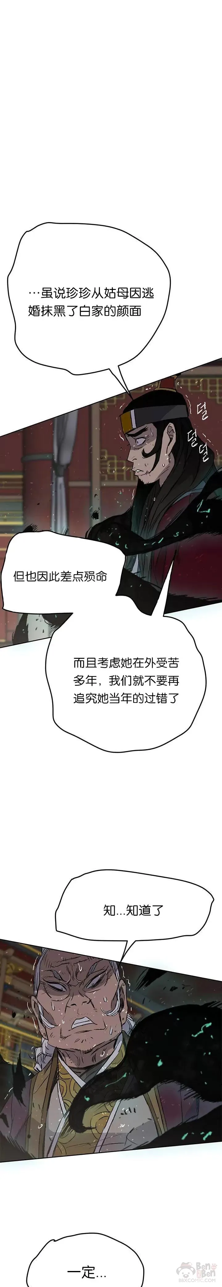 第43话 幕后黑手 第11页