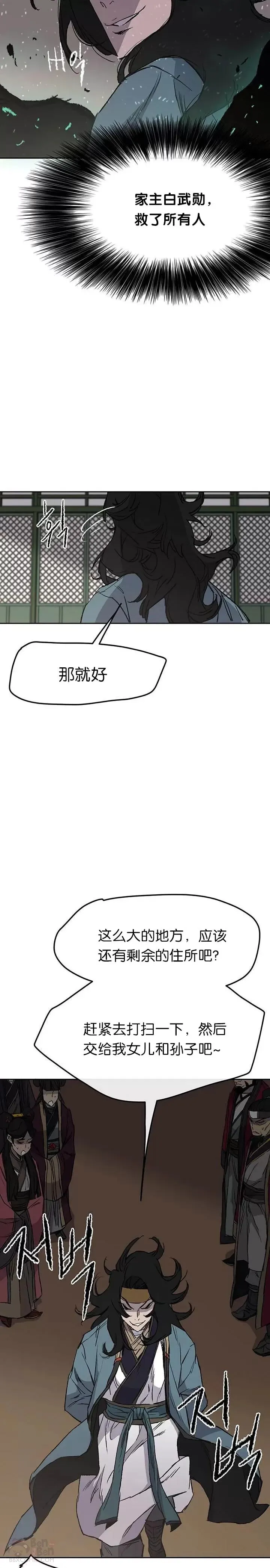 第43话 幕后黑手 第13页