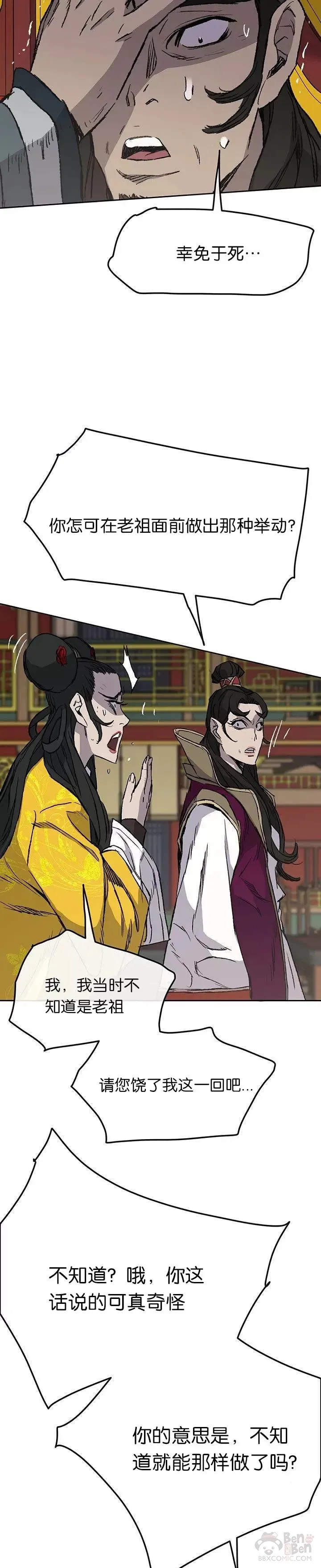第43话 幕后黑手 第16页