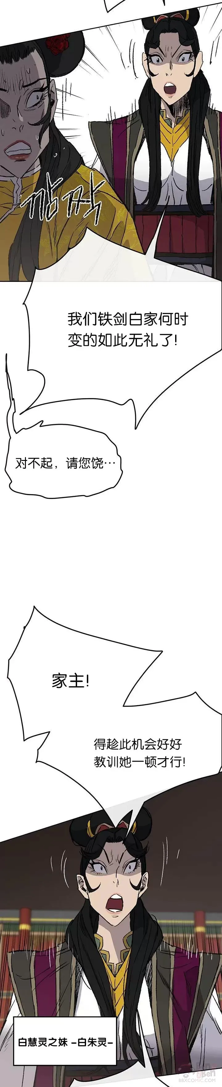 第43话 幕后黑手 第17页
