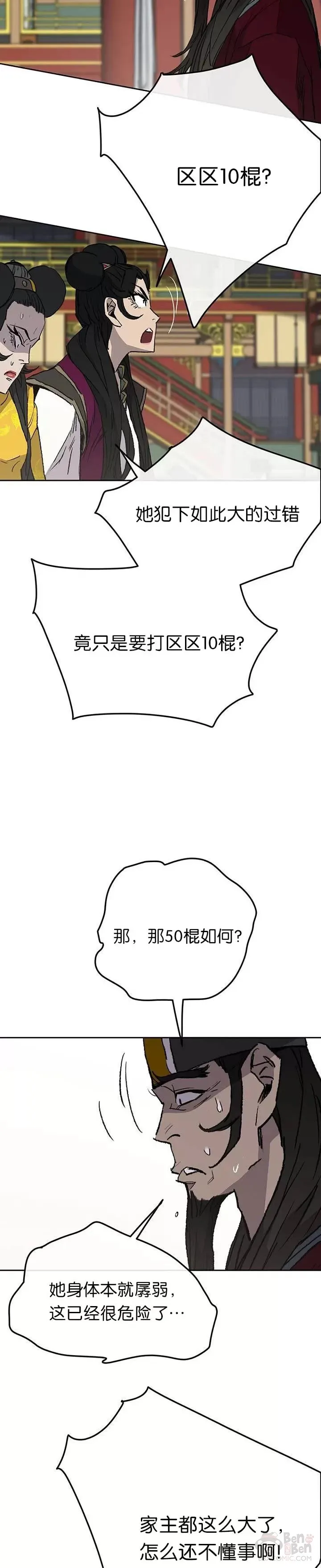 第43话 幕后黑手 第19页