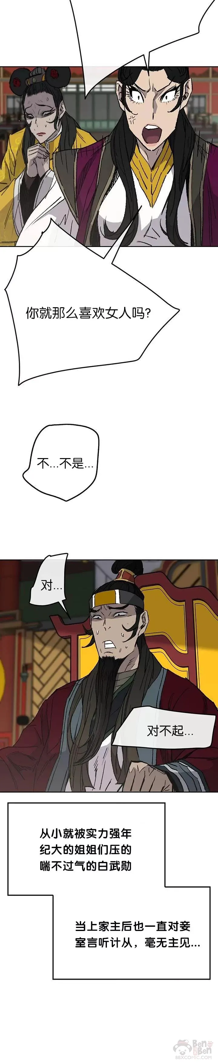 第43话 幕后黑手 第20页