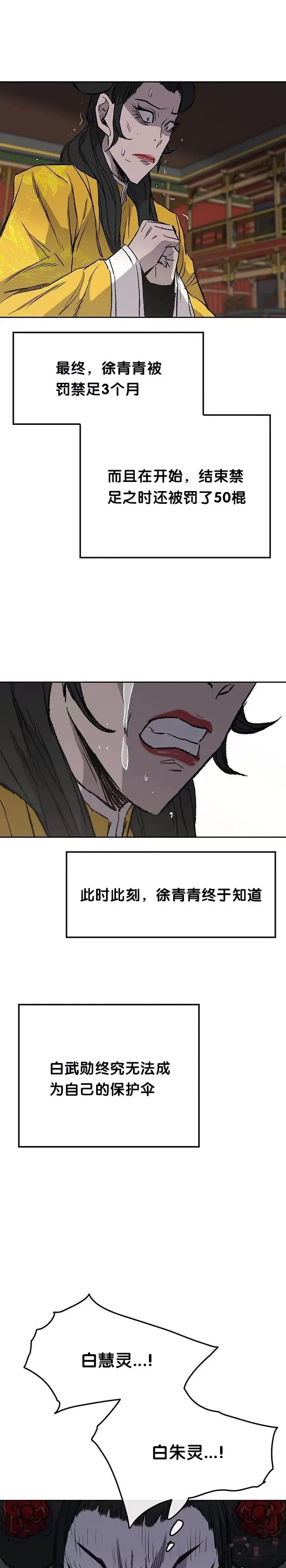 第43话 幕后黑手 第21页
