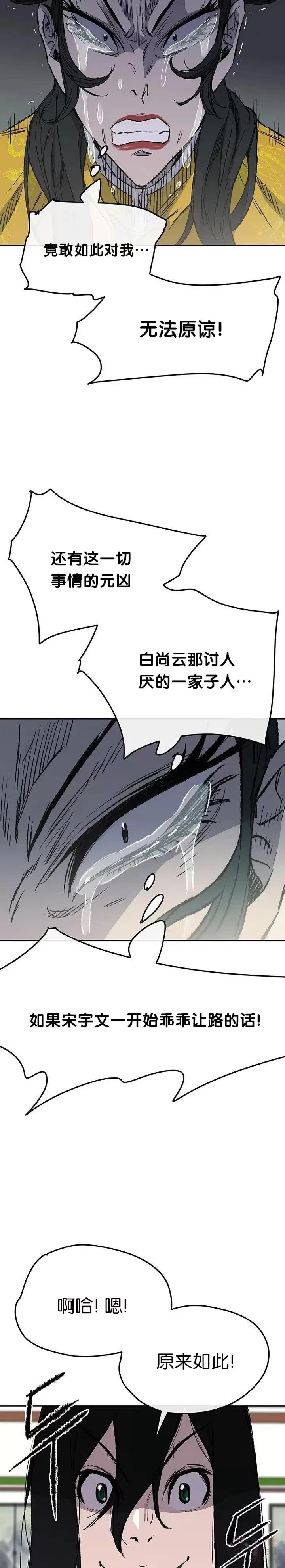 第43话 幕后黑手 第22页