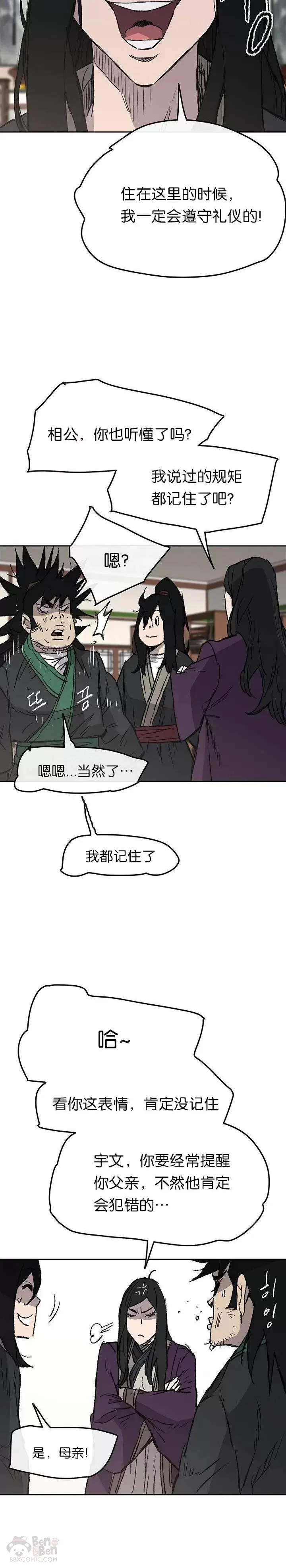 第43话 幕后黑手 第23页