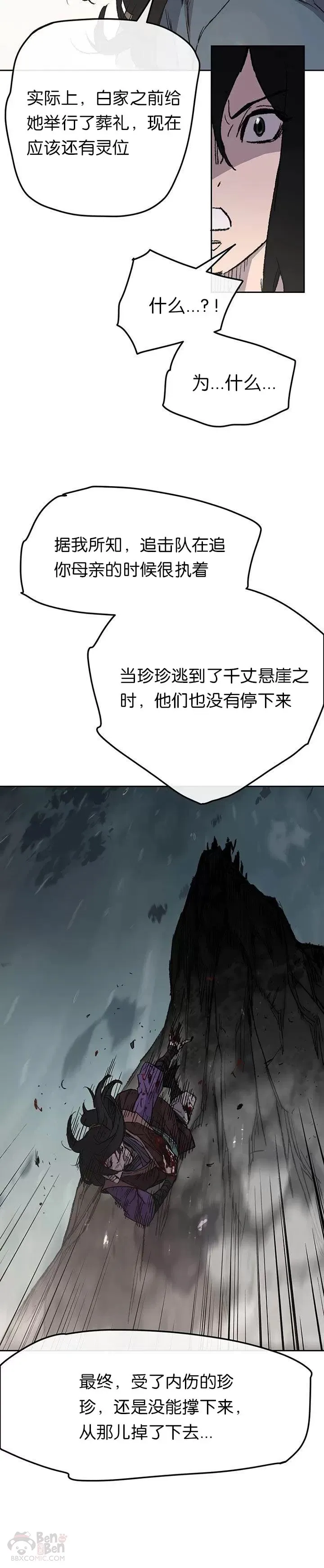 第43话 幕后黑手 第26页