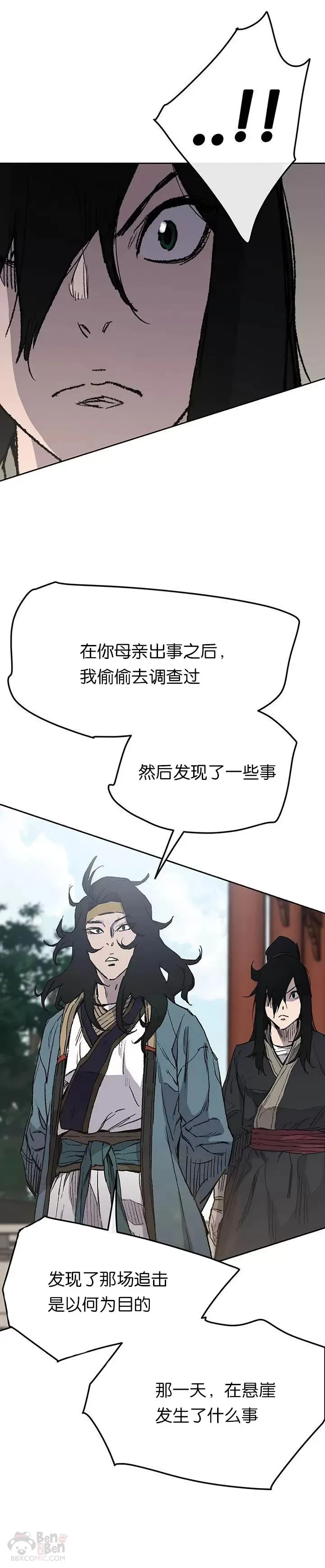 第43话 幕后黑手 第27页