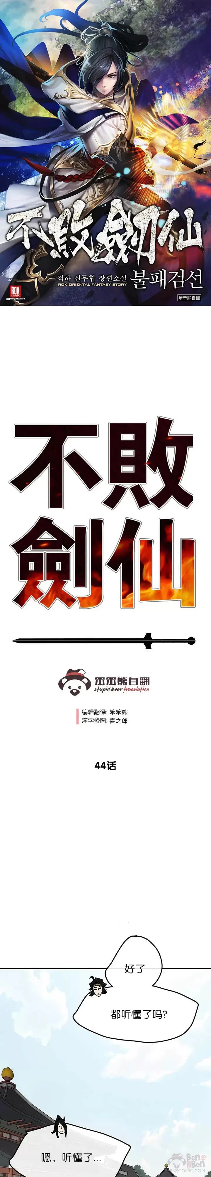 第43话 幕后黑手 第31页