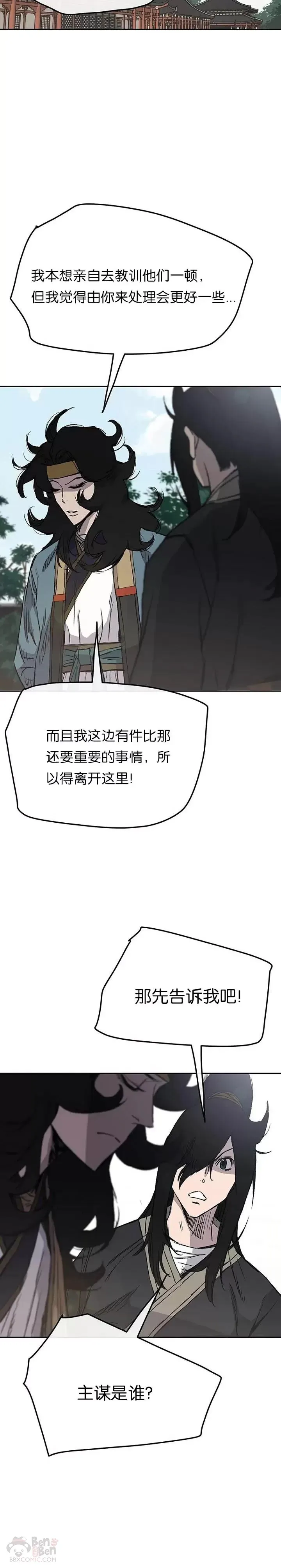 第43话 幕后黑手 第32页