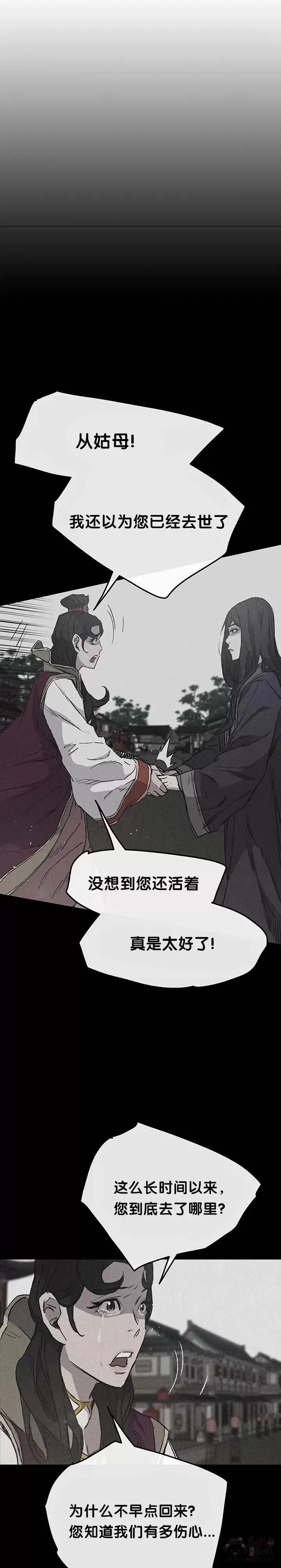 第44话 护卫武士?! 第4页