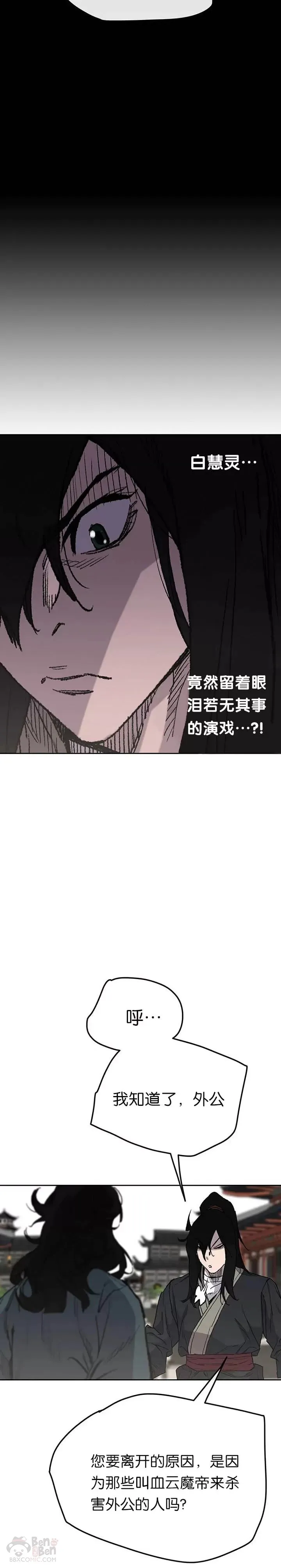 第44话 护卫武士?! 第5页