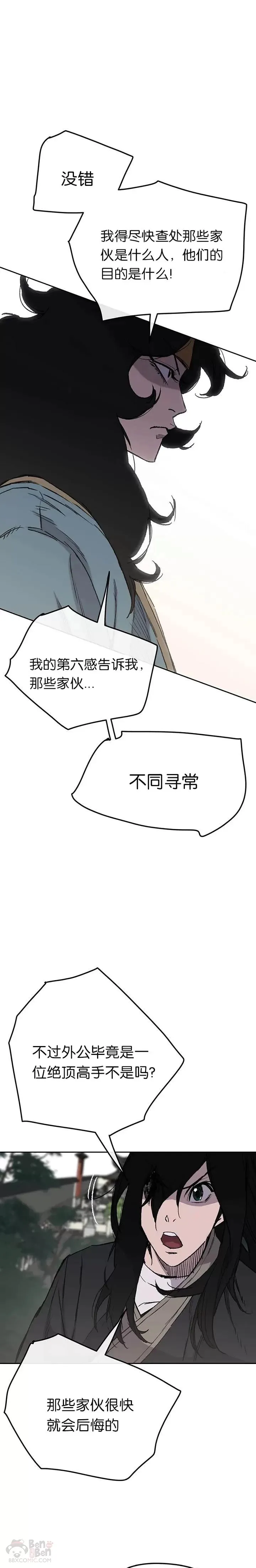 第44话 护卫武士?! 第6页