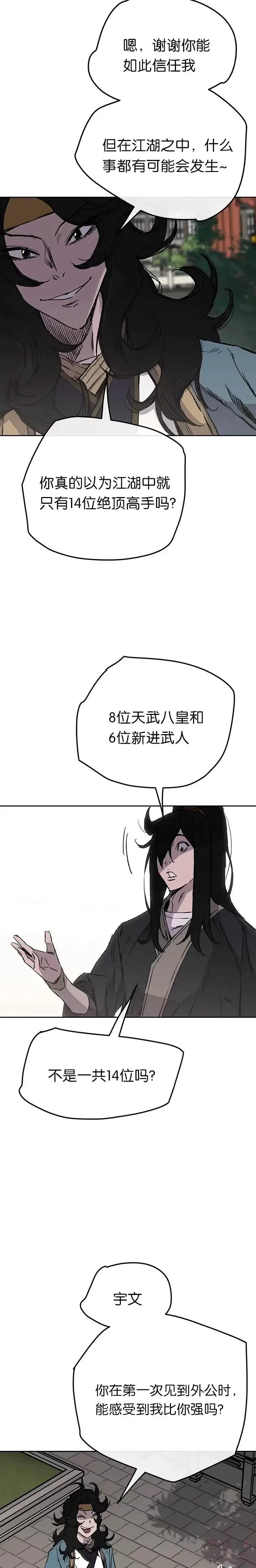 第44话 护卫武士?! 第7页