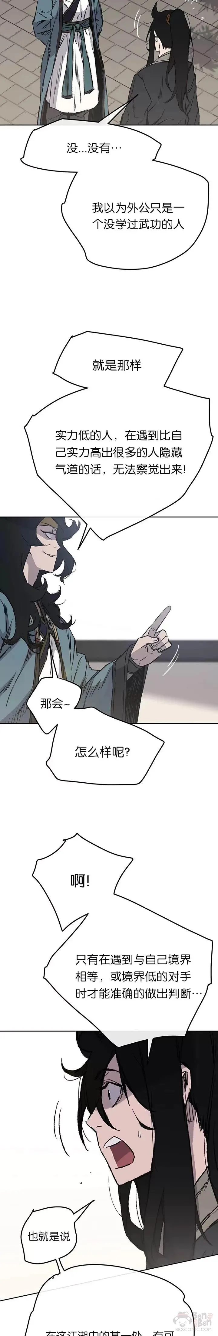 第44话 护卫武士?! 第8页