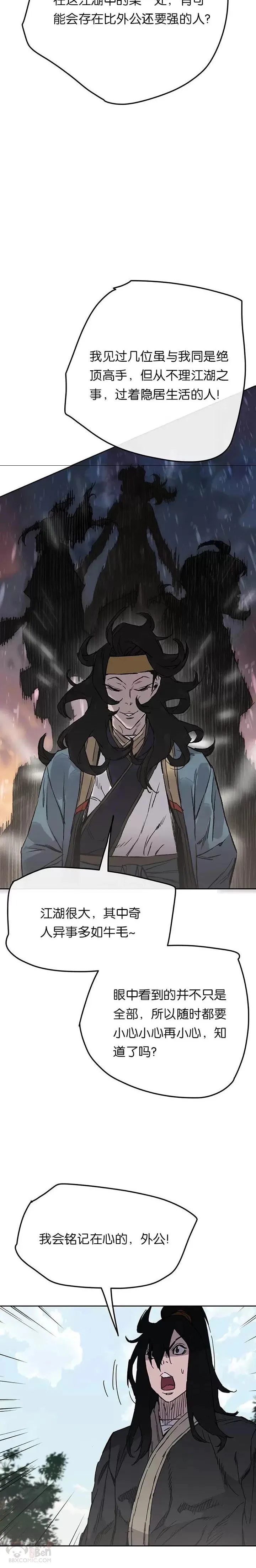 第44话 护卫武士?! 第9页