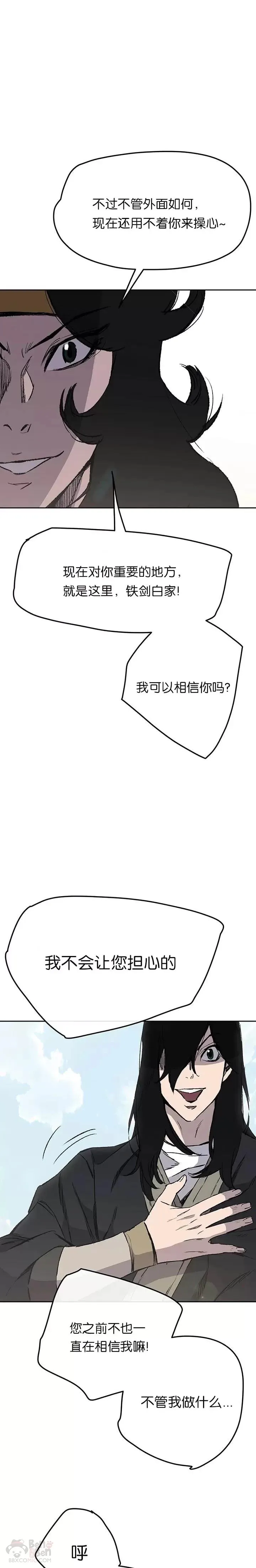 第44话 护卫武士?! 第10页