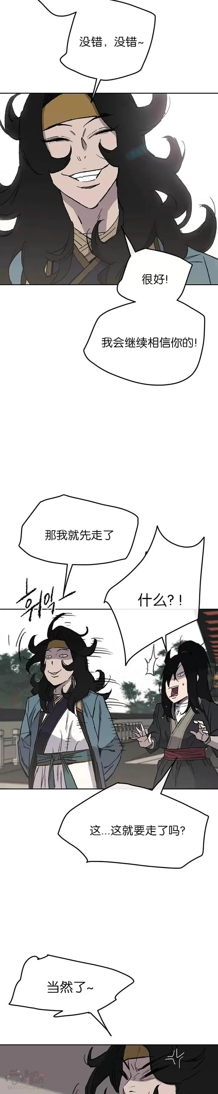 第44话 护卫武士?! 第11页