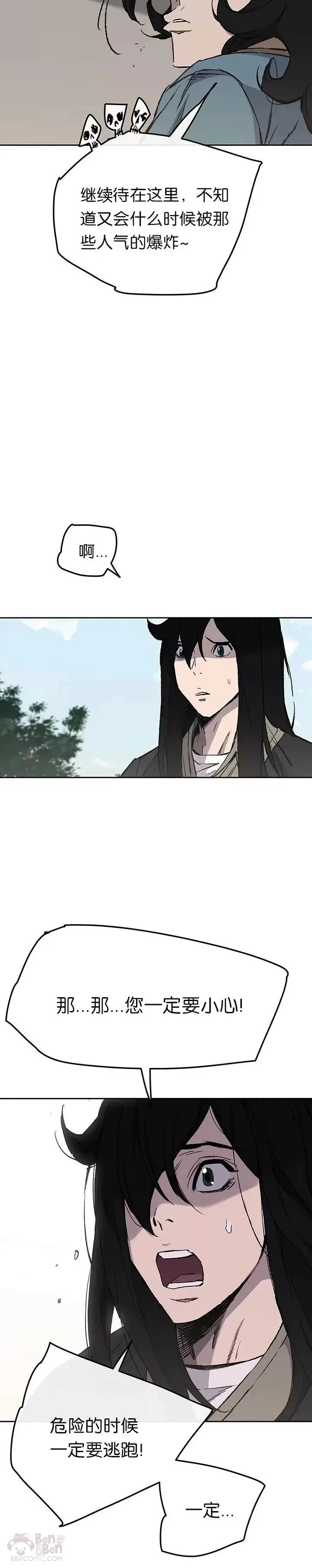 第44话 护卫武士?! 第12页