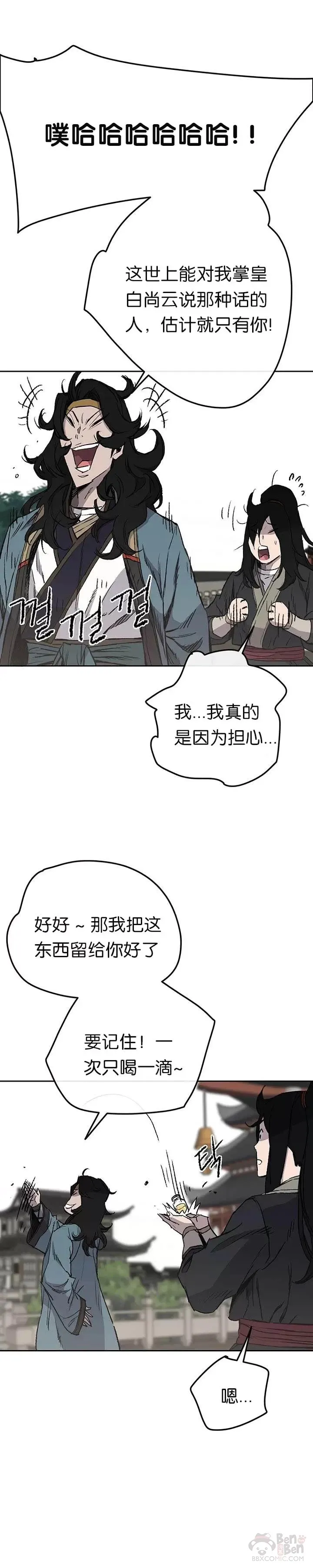 第44话 护卫武士?! 第13页