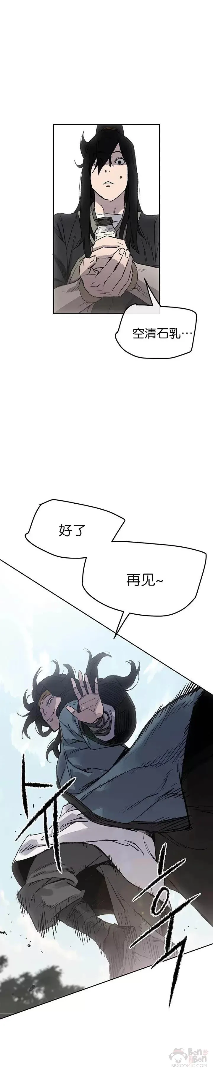 第44话 护卫武士?! 第14页